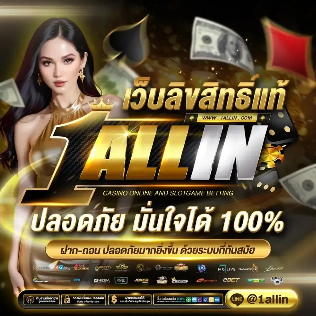 1allin สล็อตทดลอง